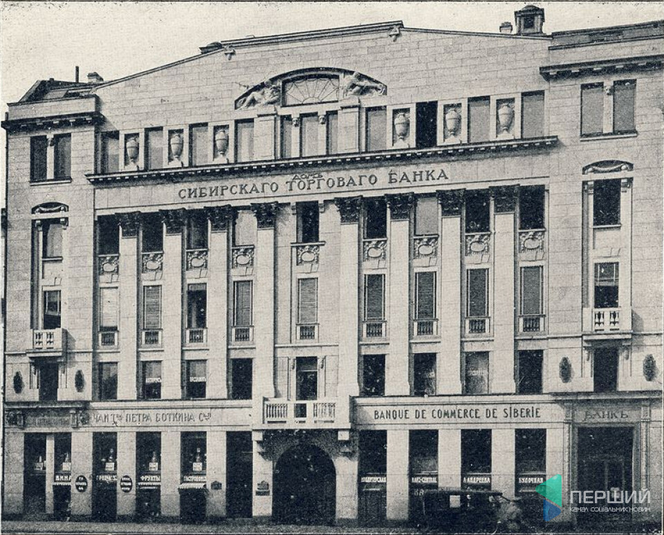 Сибірський торговий банк у Санкт-Петербурзі (Росія)