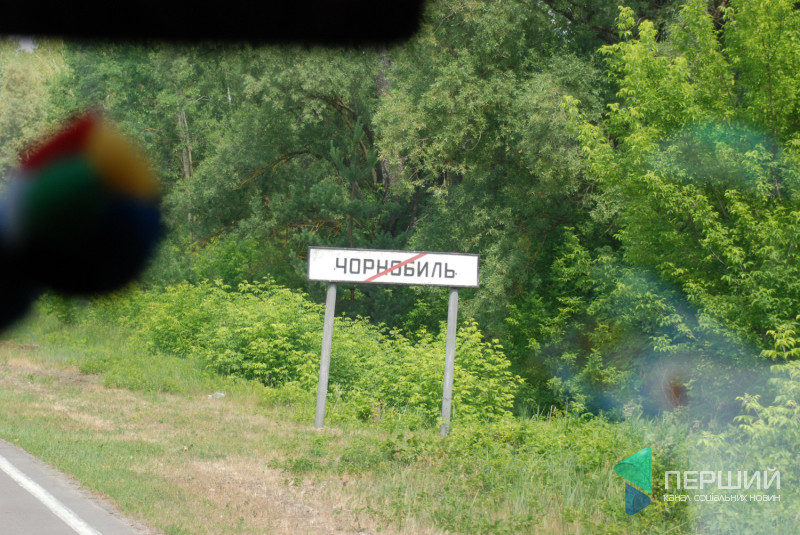 Знак виїзду з міста Чорнобиль