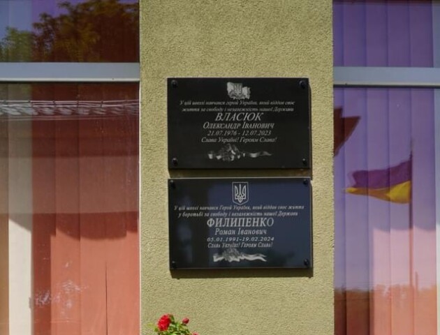 На фасаді ліцею на Волині встановили памʼятні дошки полеглим Героям
