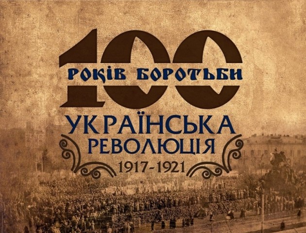 На Волині хочуть видати гру «Українська революція 1917-1921»