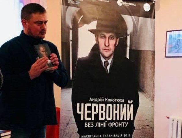 Андрій Кокотюха перезентував на Волині свій новий роман. ФОТО