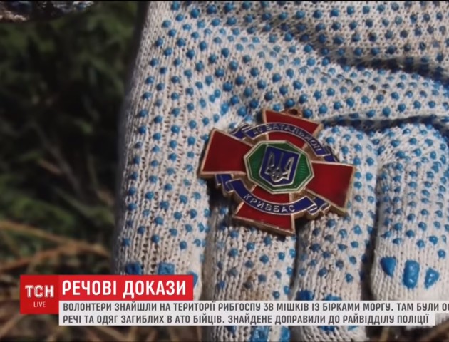 На звалищі поблизу Дніпра знайшли десятки мішків з речами загиблих в АТО бійців