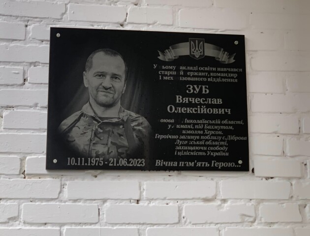 На Волині відкрили меморіальну дошку Герою В'ячеславу Зубу
