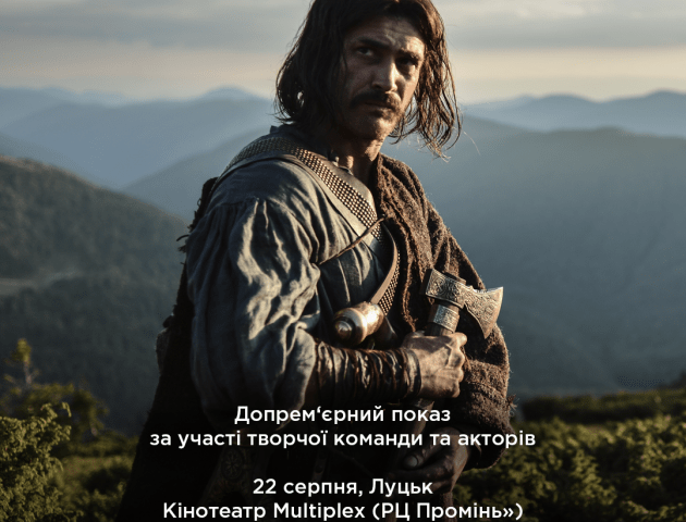 У Луцьку відбудеться допрем’єрний показ українського художнього фільму «Довбуш»