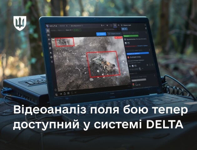 Платформа відеоаналізу поля бою Vezha тепер доступна у системі DELTA