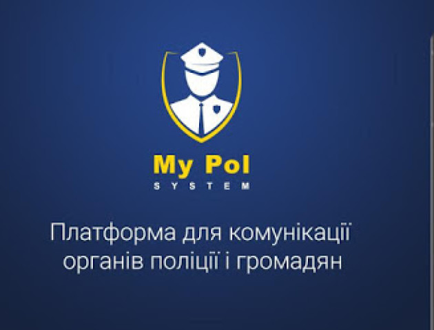На Волині запрацював офіційний додаток «My Pol» : відтепер поліцію можна викликати за кілька секунд