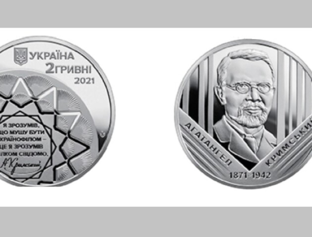 НБУ ввів в обіг пам’ятну монету, присвячену видатному вченому з Волині