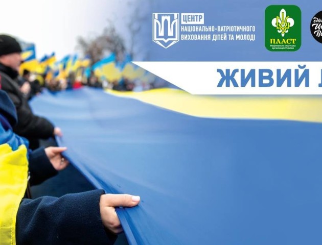 Лучан запрошують долучитися до створення «живого ланцюга» у День Соборності України