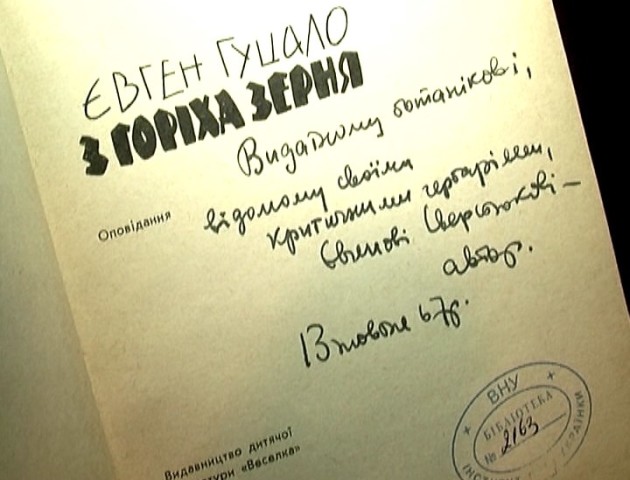 Фонд луцького музею поповнили книги з приватної бібліотеки Євгена Сверстюка