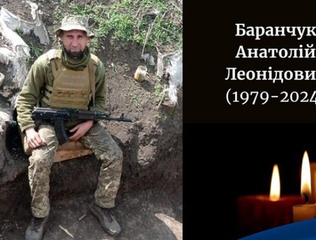 На війні загинув солдат з Волині Анатолій Баранчук