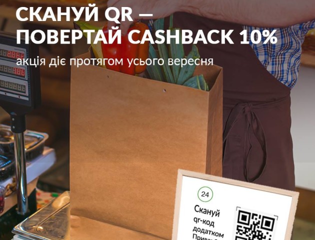 ПриватБанк повертає волинянам гроші за QR-оплати