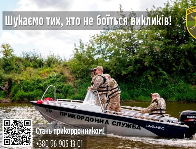 Які вакансії пропонують волинські прикордонники