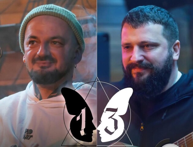 Лучан кличуть на акустичний концерт гурту «13». Вхід – донат