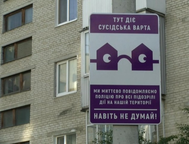 «Сусідська варта» у Луцьку: що це та як це працюватиме