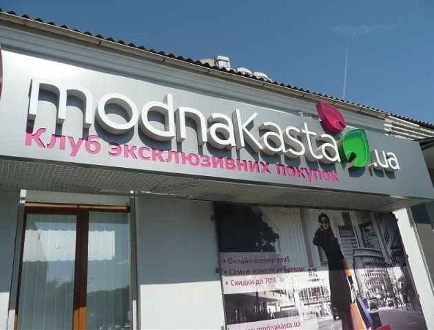 modnaKasta відтепер буде й українською