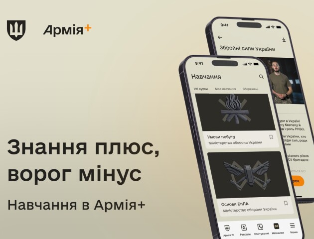 В Армія+ з’явилися онлайн-навчання з військової справи та нові види рапортів