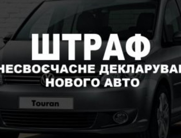 Депутата сільради на Волині покарали через новий автомобіль