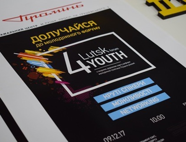 «Жодних рішень для молоді без молоді!» - в Луцьку відбувся масштабний  форум.ФОТО