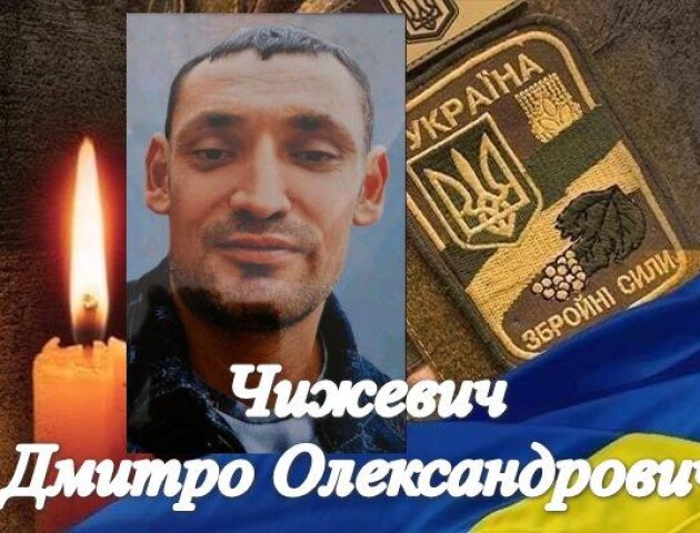 На Луганщині загинув воїн з Луцького району Дмитро Чижевич