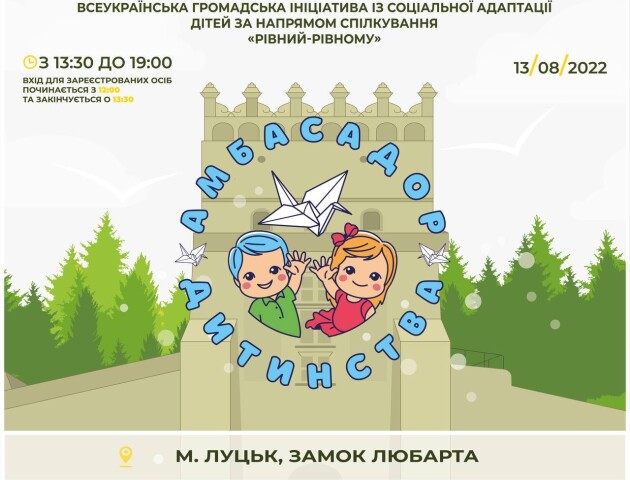 «Амбасадор дитинства»: до Луцька їдуть зірки українського шоу-бізнесу