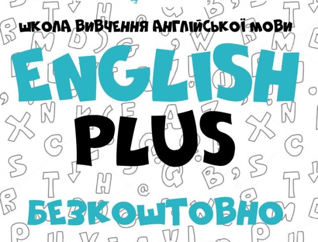 У Луцьку молодь кличуть безплатно вчити англійську