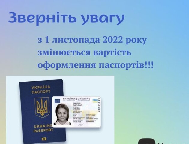 У Луцьку виготовлення паспортів знову подорожчало
