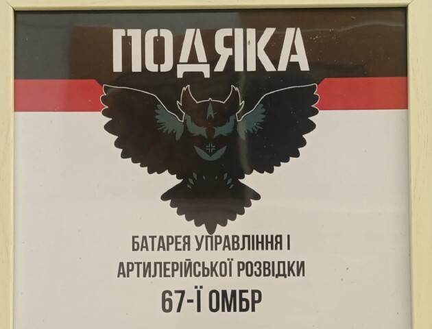 Підгайцівська громада отримала подяку від підрозділу ЗСУ