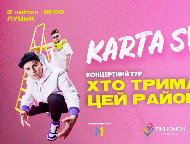 «Хто тримає цей район?»: гурт KARTA SVITU вирушить у концертний тур Україною