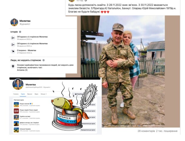 російські окупанти у фейсбуці створюють групи, де збирають інформацію про українських військових