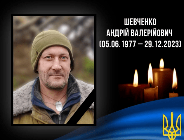 Через поранення у Ковелі помер військовий Шевченко Андрій