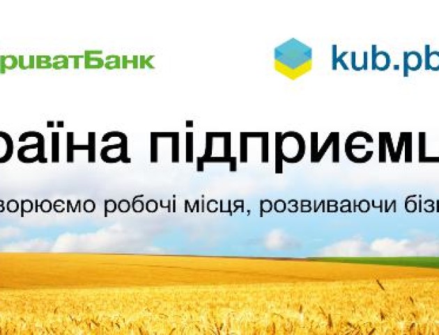 Підприємці зможуть отримати в ПриватБанку до 1 000 000 грн кредиту