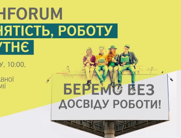 Про зайнятість, роботу та майбутнє: #4YouthLutskForum