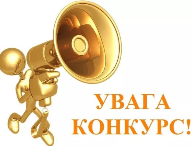 Волиньрада оголошує конкурс на заміщення вакантних посад