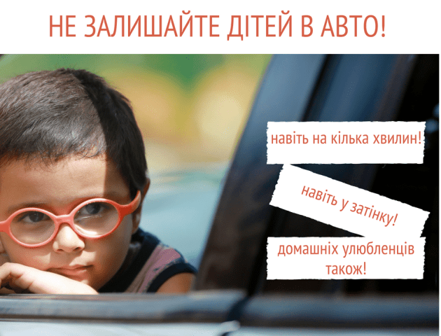 Уляна Супрун: У спеку не залишайте дітей в авто навіть на хвилину