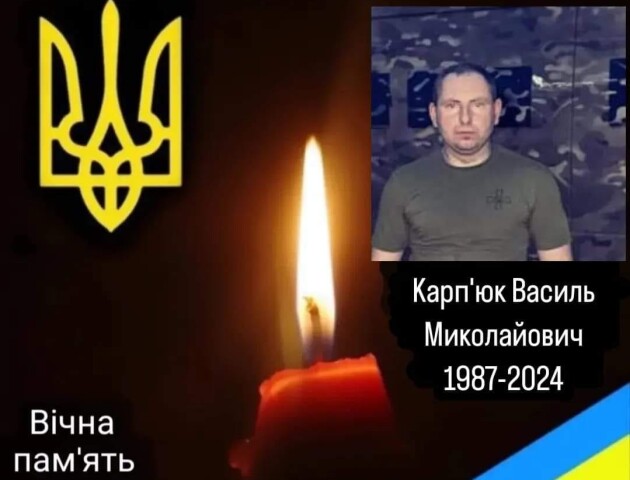 У боях за Україну загинув воїн з Волині Василь Карп'юк