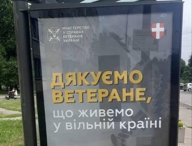 Волинь долучилася до інформаційної кампанії вдячності ветеранам і ветеранкам