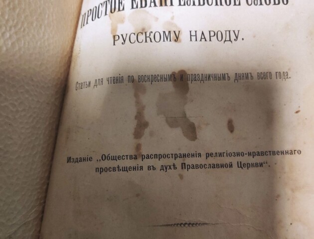 Через Устилуг прихильники «руського міра» хотіли вивезти старовинне Євангеліє. ФОТО