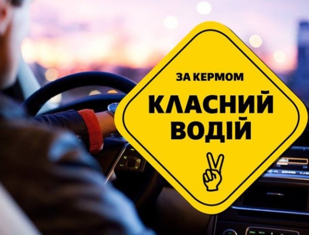 Поліція запустила в Луцьку акцію «класний водій»