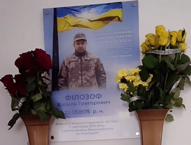 На Камінь-Каширщині відкрили меморіальну дошку загиблому вчителю Василю Філозофу