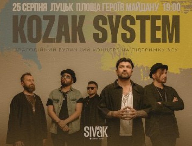 У Луцьку відбудеться концерт Kozak System: збиратимуть кошти на ЗСУ