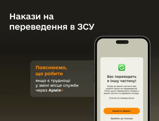 Чому накази на переведення через Армія+ інколи доводиться довго чекати