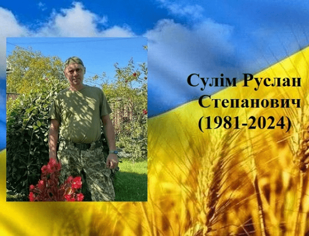 У боях з окупантами на Донеччині загинув воїн зі Світязя Руслан Сулім