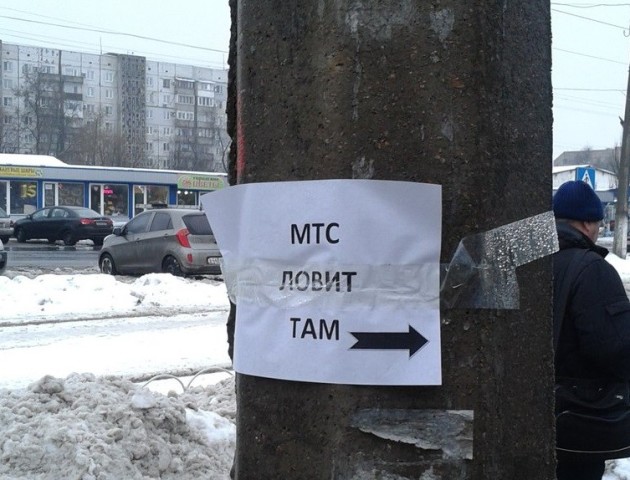 «Тут ловить МТС»: у Донецьку з'явилися оголошення, де є мобільний зв'язок. ФОТО