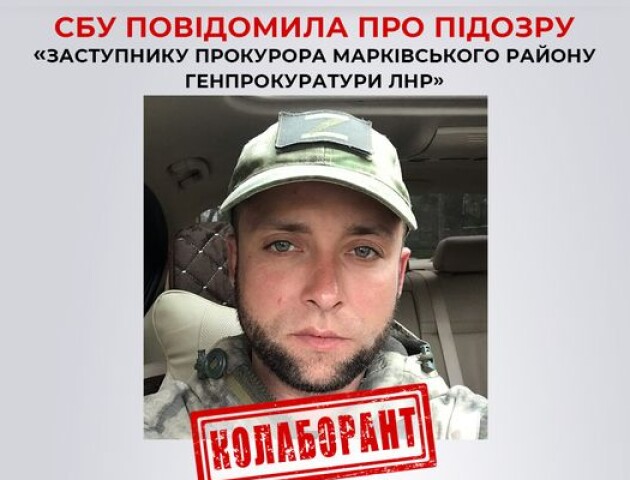 Волинські силовики розслідують справу колаборанта з Луганська