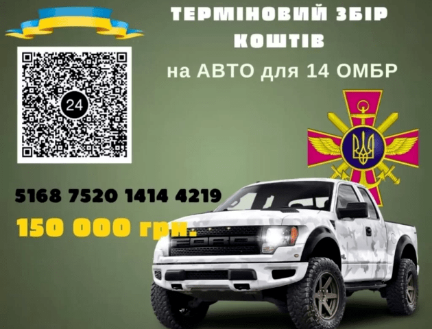 Треба допомога! Волонтер з Володимира збирає гроші на авто для 14 бригади