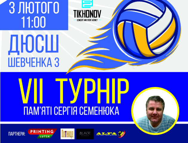 У Луцьку проведуть VII Волейбольний турнір пам'яті Сергія Семенюка