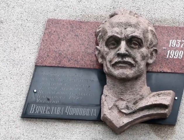 Лучани вшанували пам'ять В'ячеслава Чорновола. ВІДЕО