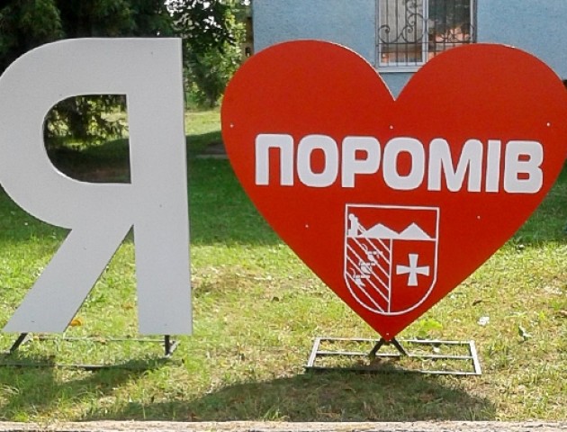 Для волинської громади виготовили інсталяцію «Я ♥ Поромів»