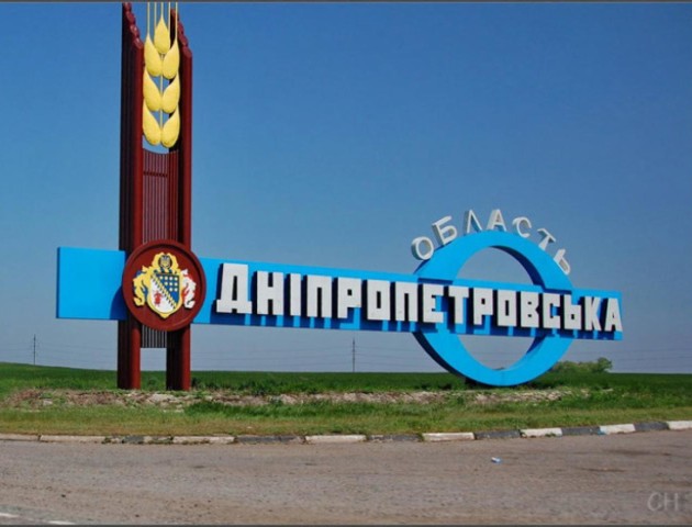 У Верховній Раді пропонують перейменувати Дніпропетровську область