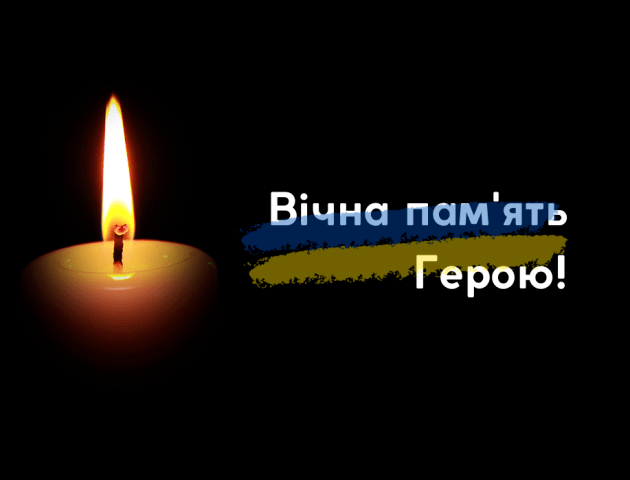 Війна забрала життя молодого Героя з Луцька Романа Данилюка